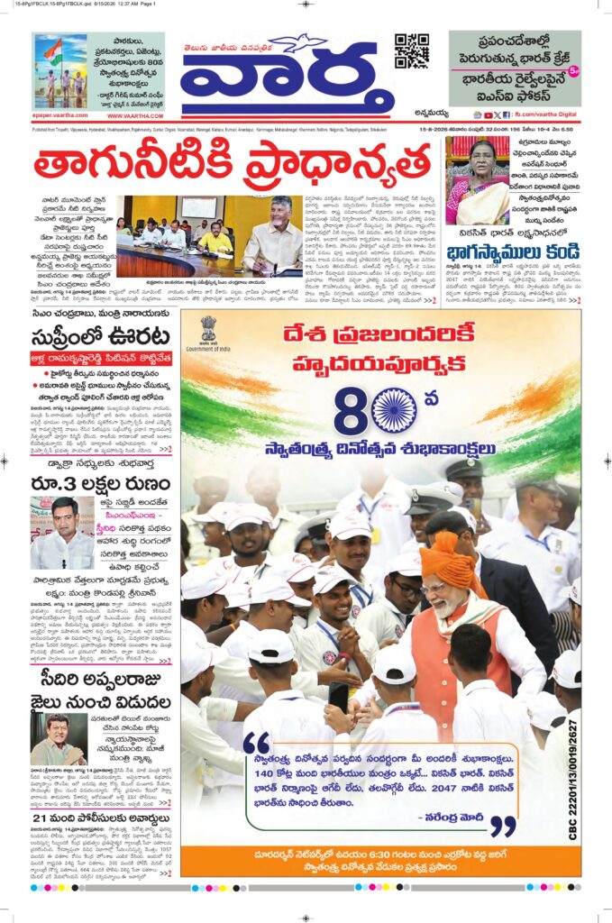 Kadapa Main - 15 Aug 2026