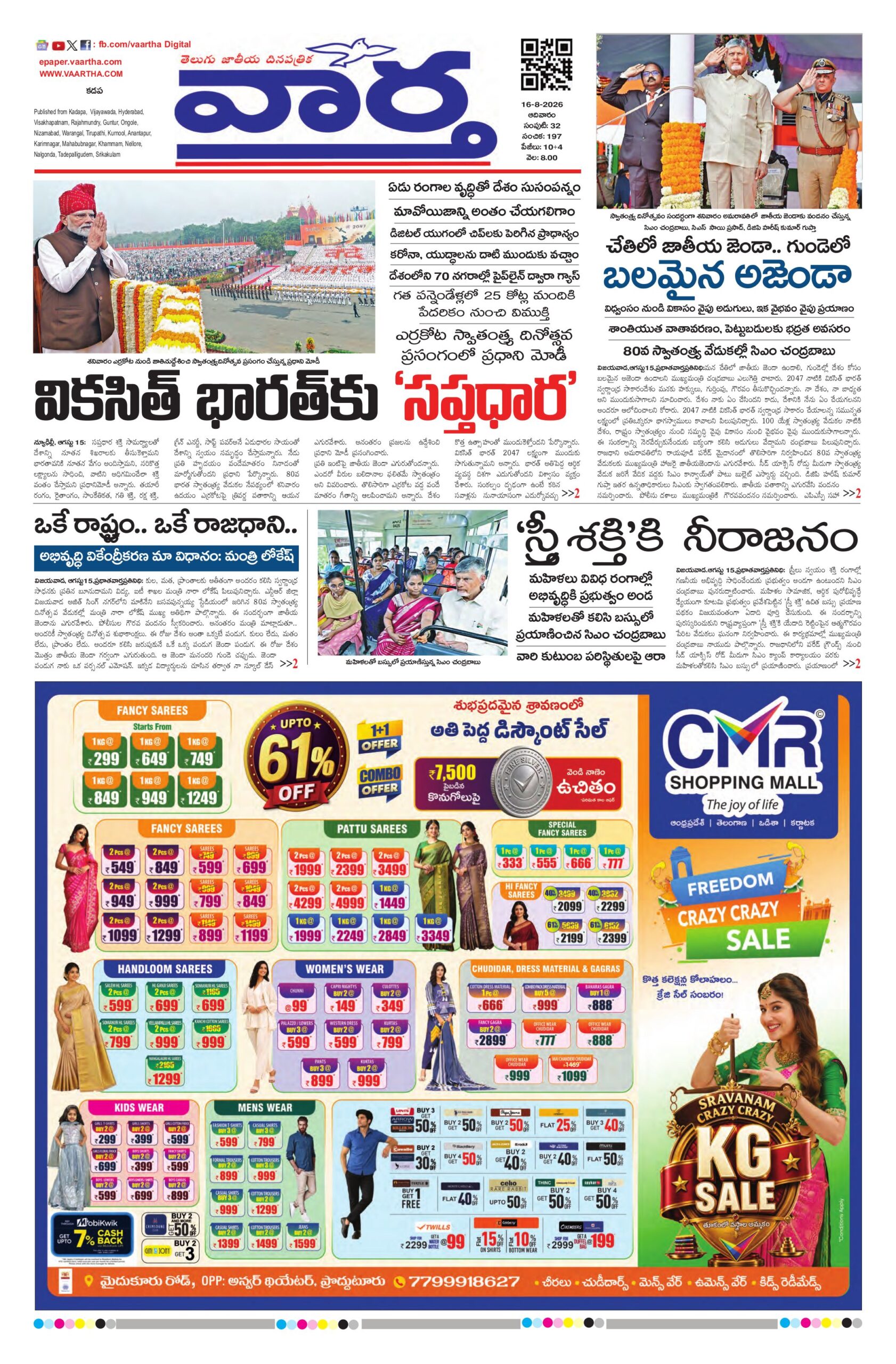 Kadapa Main - 16 Aug 2026