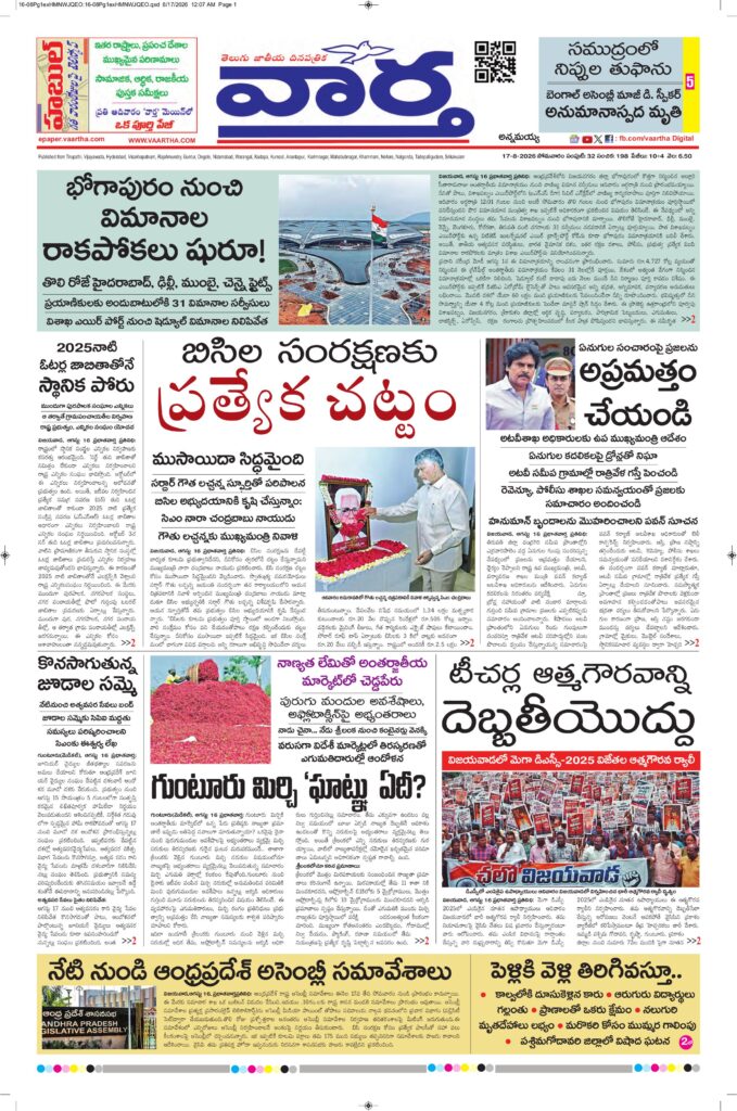 Kadapa Main - 17 Aug 2026