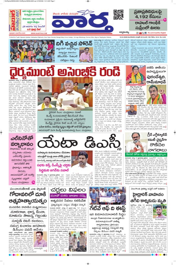 Kadapa Main - 18 Aug 2026
