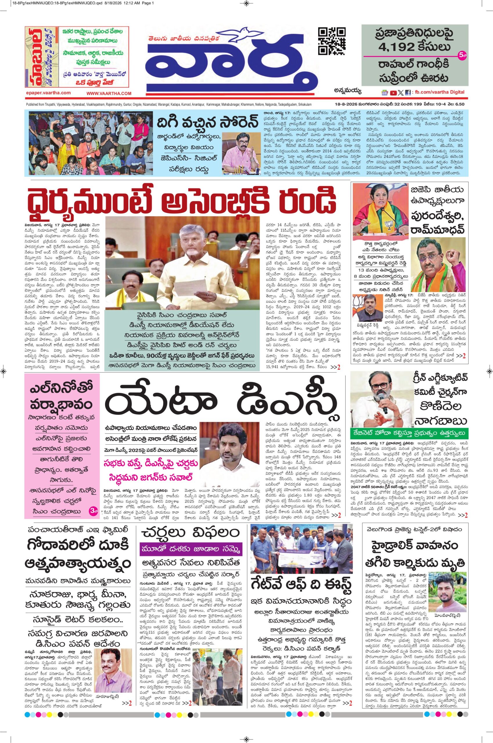 Kadapa Main - 18 Aug 2026