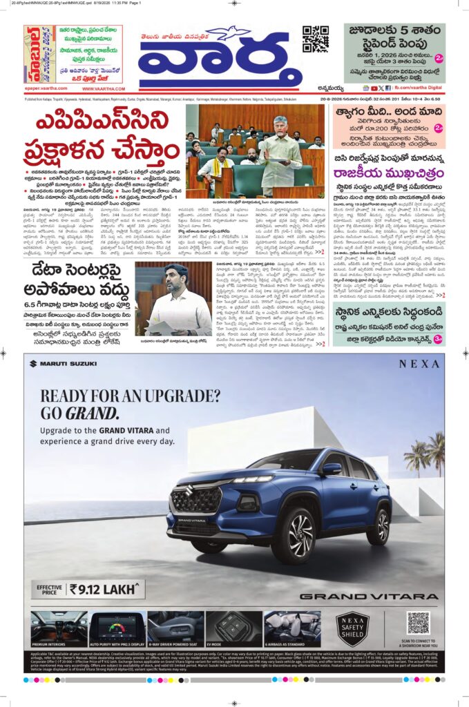 Kadapa Main - 20 Aug 2026