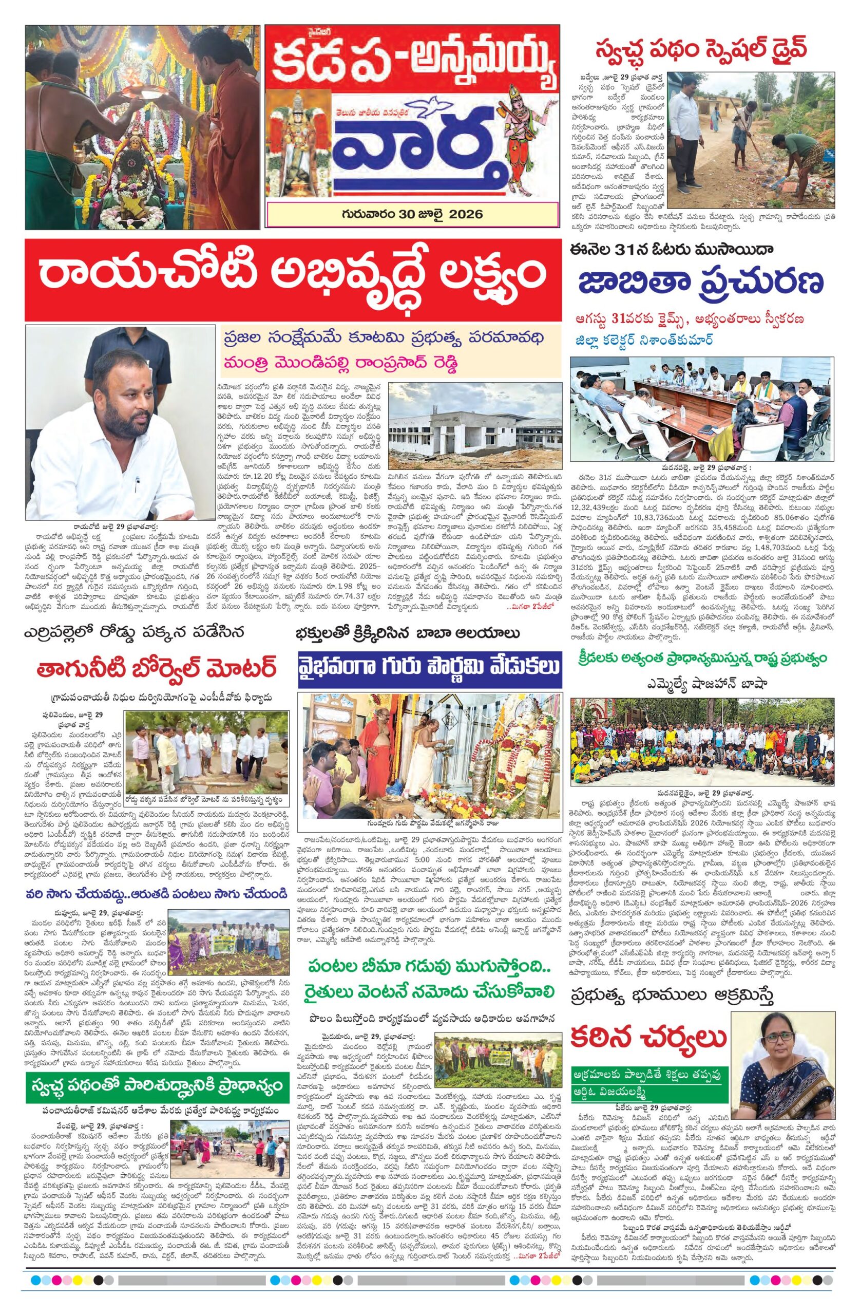 Kadapa Tab - 30 Jul 2026