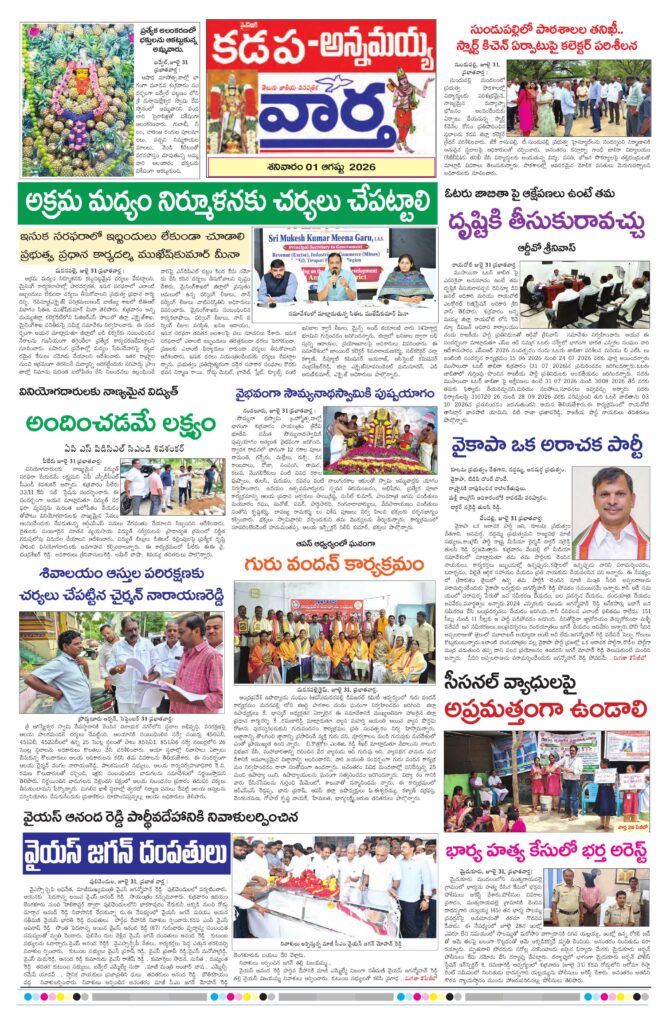 Kadapa Tab - 01 Aug 2026
