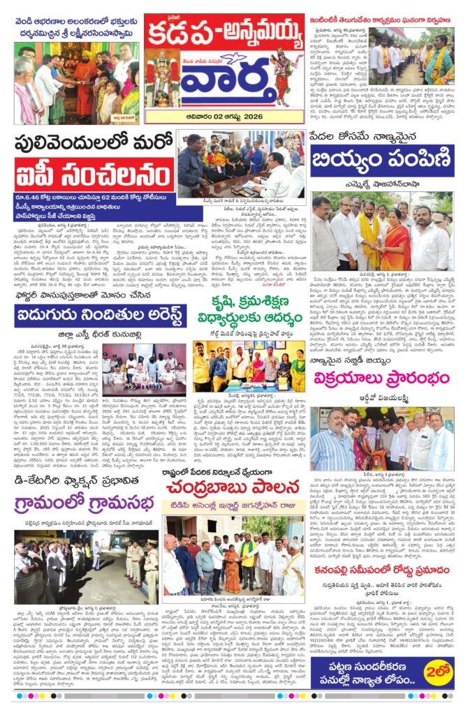 Kadapa Tab - 02 Aug 2026