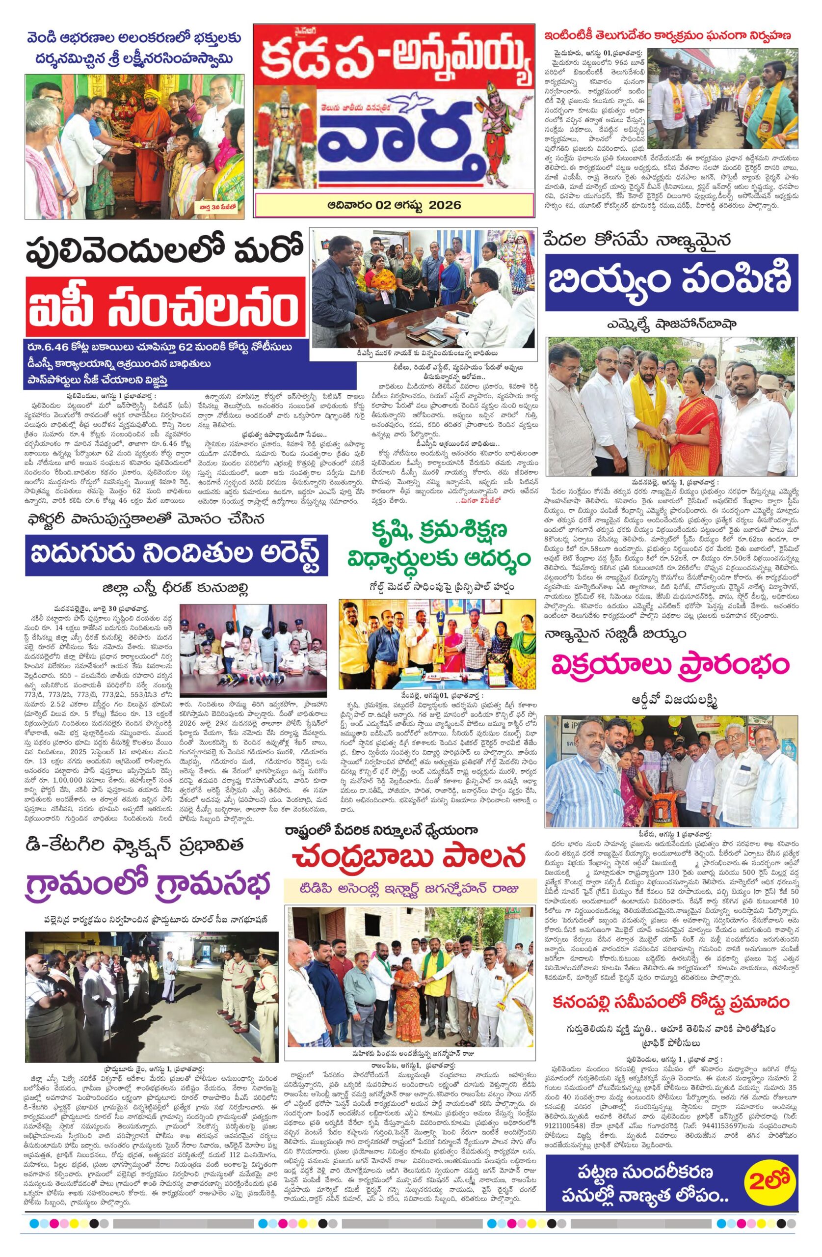 Kadapa Tab - 02 Aug 2026