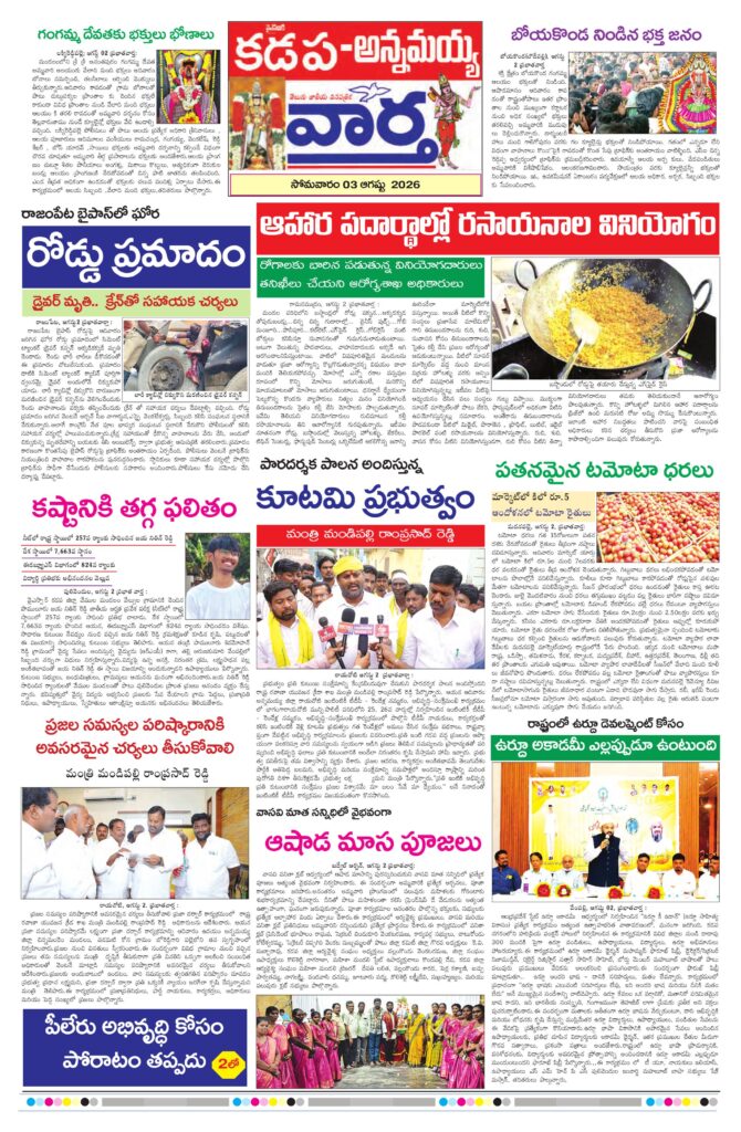 Kadapa Tab - 03 Aug 2026