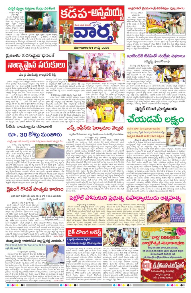 Kadapa Tab - 04 Aug 2026