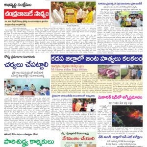 Kadapa Tab - 05 Aug 2026