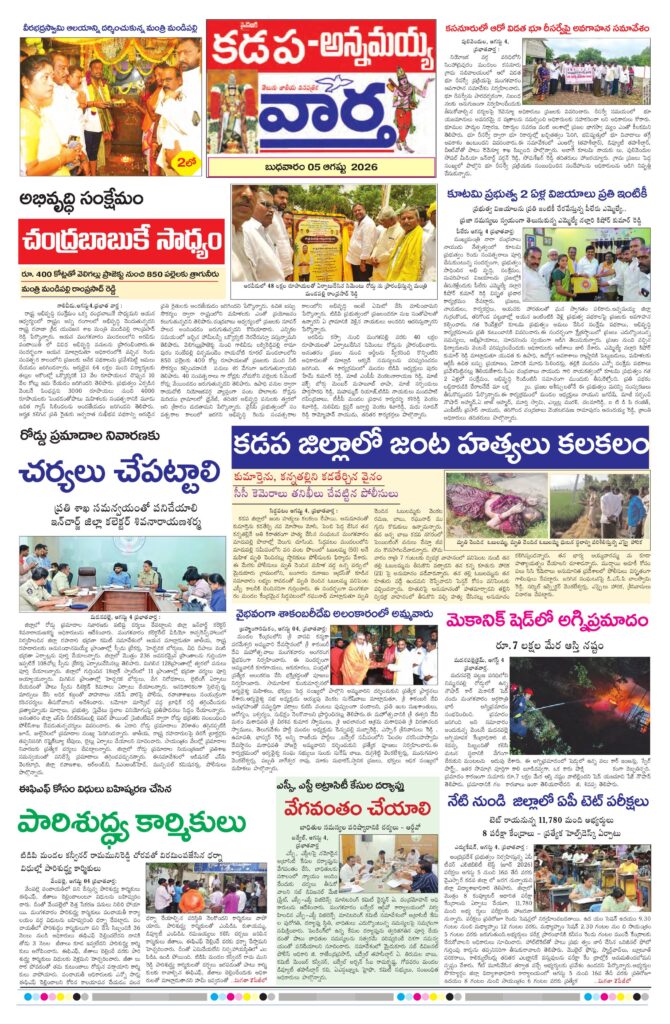 Kadapa Tab - 05 Aug 2026