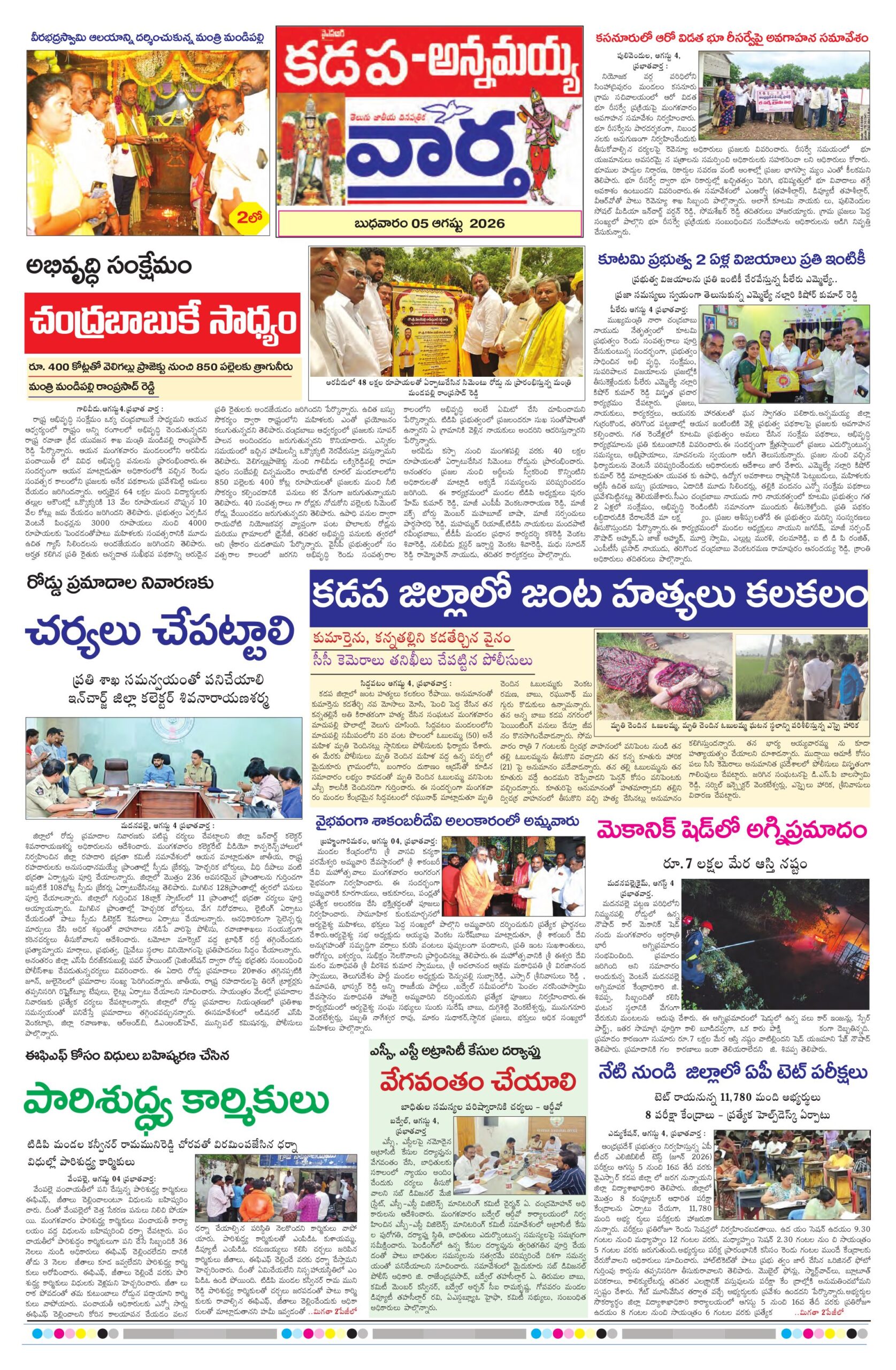 Kadapa Tab - 05 Aug 2026