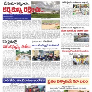 Kadapa Tab - 06 Aug 2026