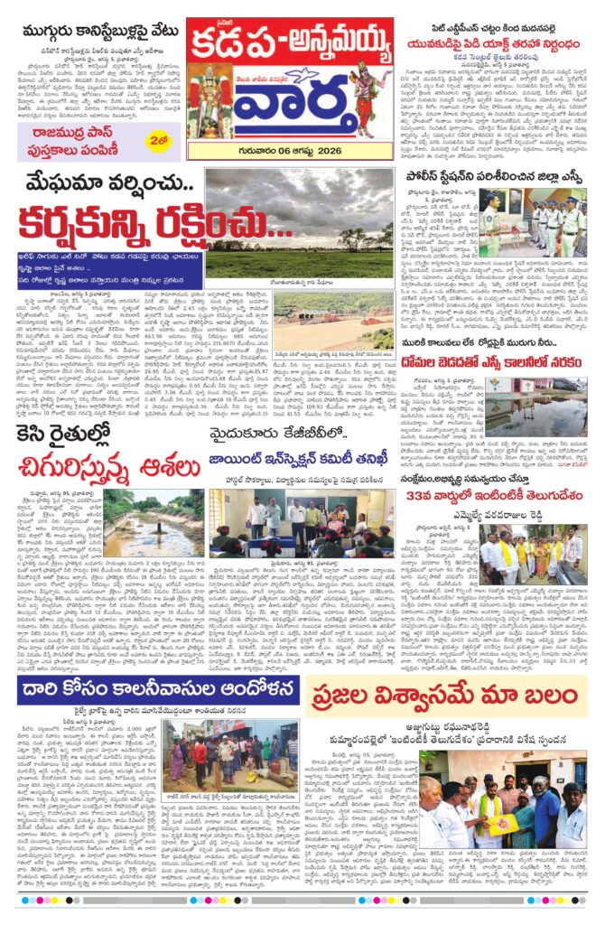 Kadapa Tab - 06 Aug 2026