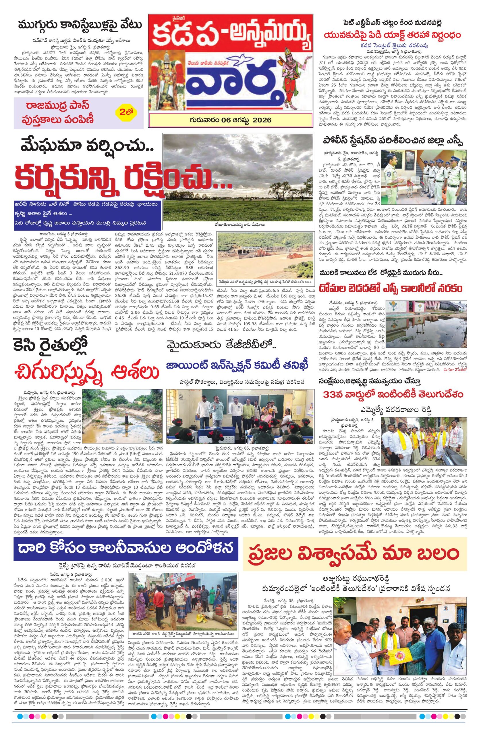 Kadapa Tab - 06 Aug 2026