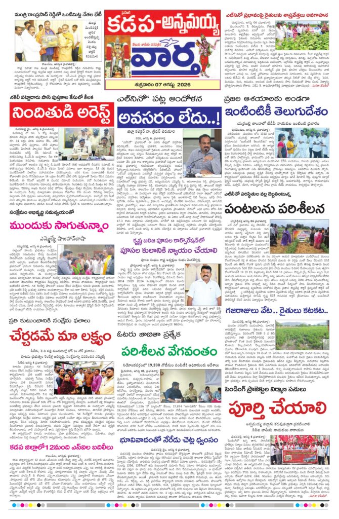 Kadapa Tab - 07 Aug 2026