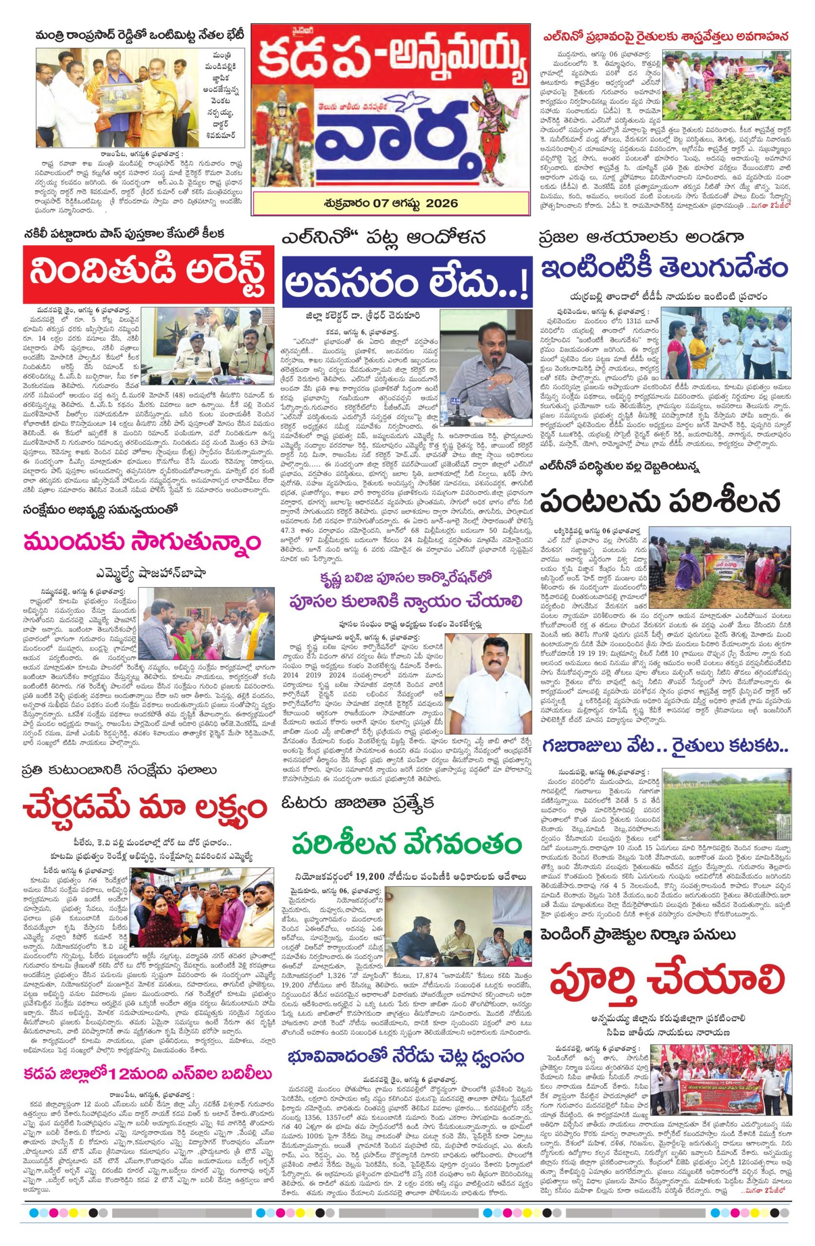 Kadapa Tab - 07 Aug 2026