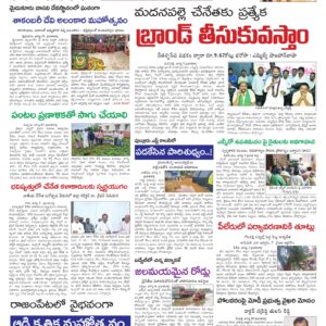 Kadapa Tab - 08 Aug 2026