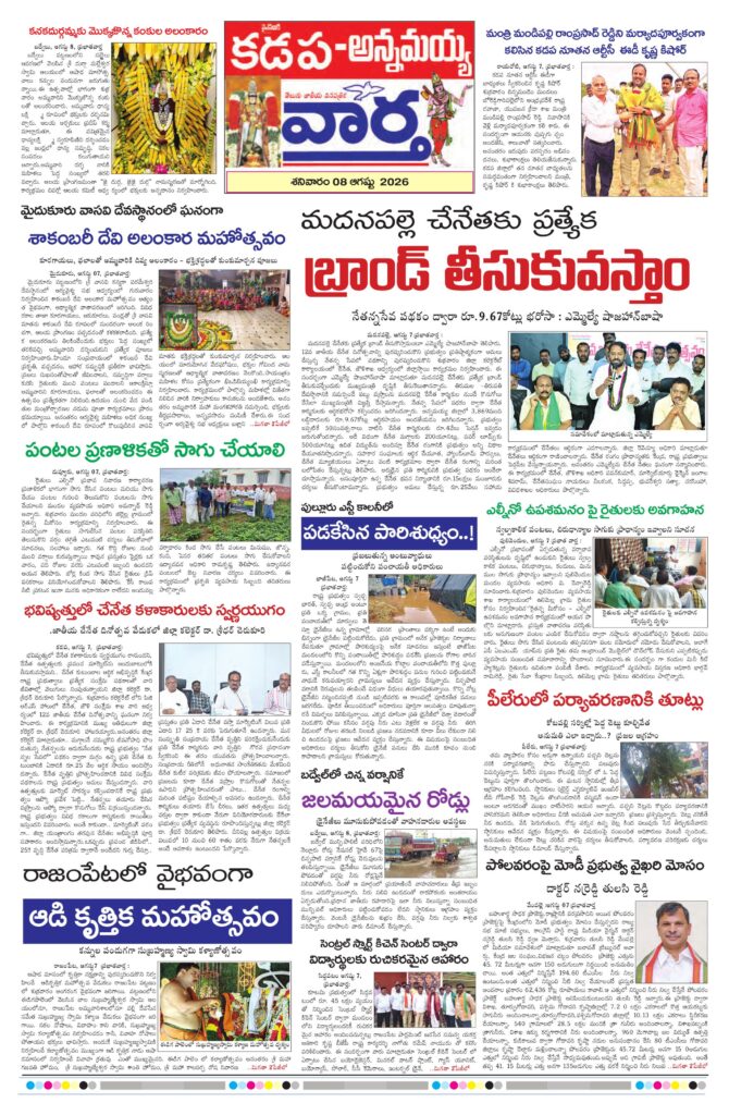Kadapa Tab - 08 Aug 2026