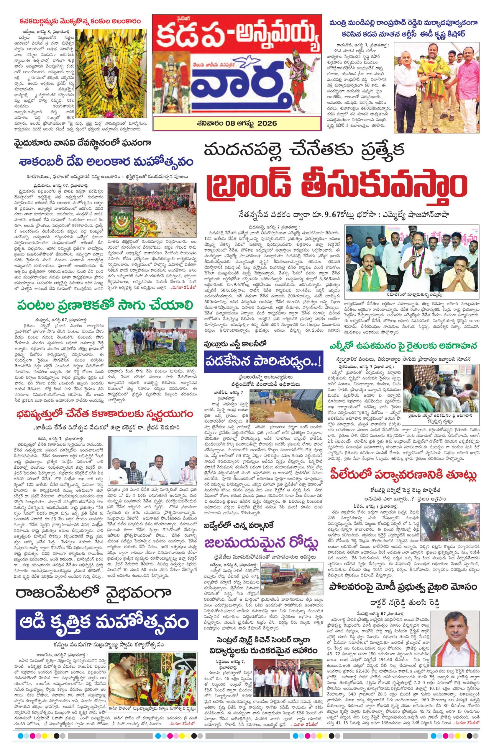 Kadapa Tab - 08 Aug 2026