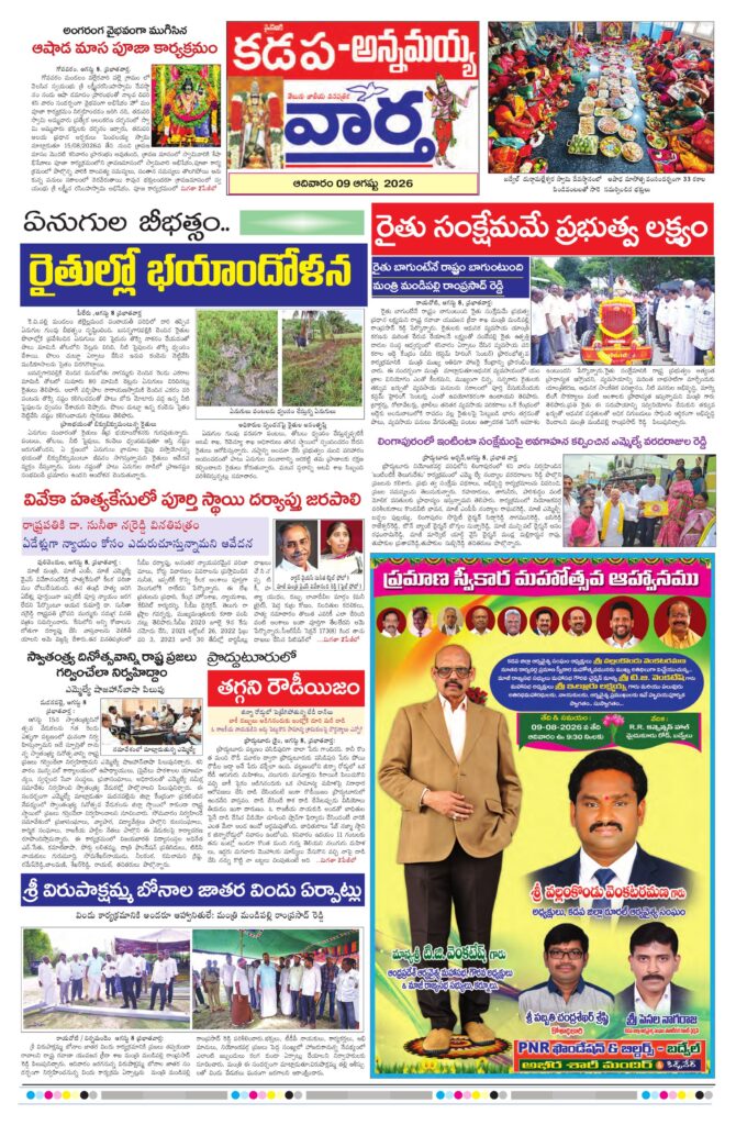 Kadapa Tab - 09 Aug 2026