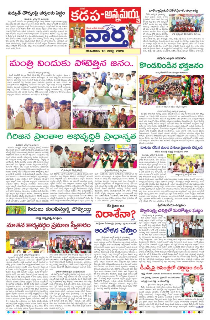 Kadapa Tab - 10 Aug 2026