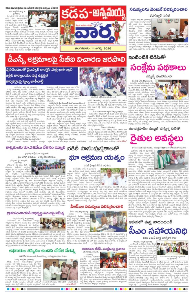 Kadapa Tab - 11 Aug 2026