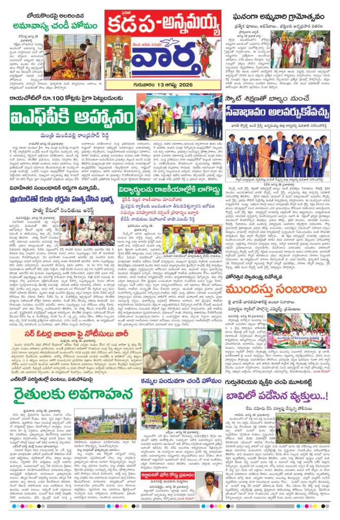 Kadapa Tab - 13 Aug 2026
