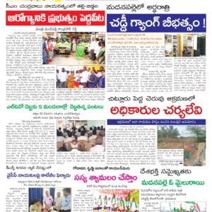 Kadapa Tab - 14 Aug 2026