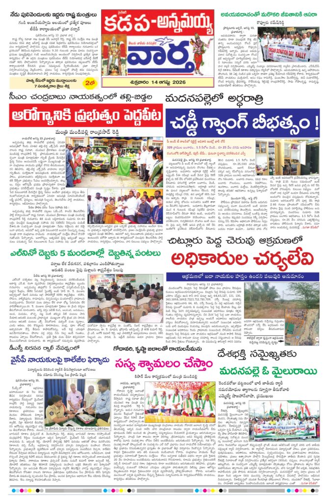 Kadapa Tab - 14 Aug 2026