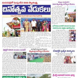 Kadapa Tab - 16 Aug 2026