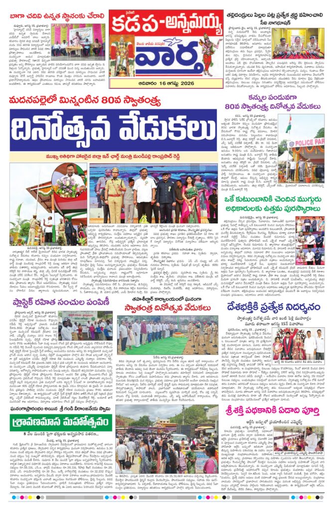 Kadapa Tab - 16 Aug 2026