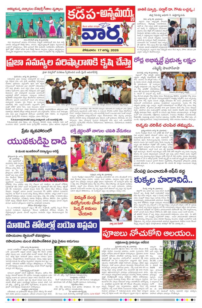 Kadapa Tab - 17 Aug 2026