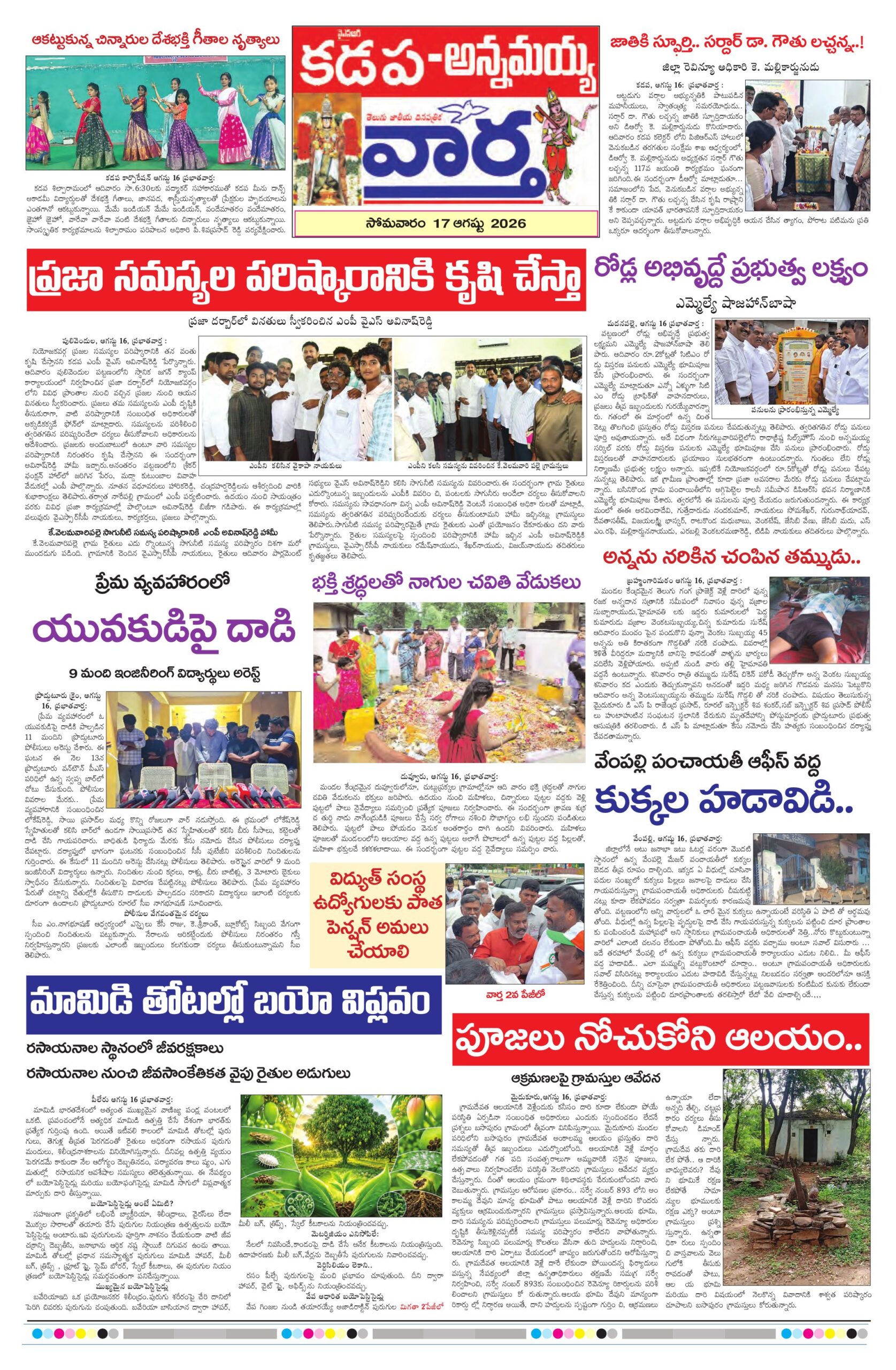 Kadapa Tab - 17 Aug 2026