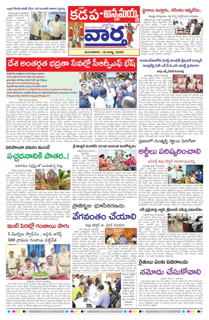 Kadapa Tab - 18 Aug 2026