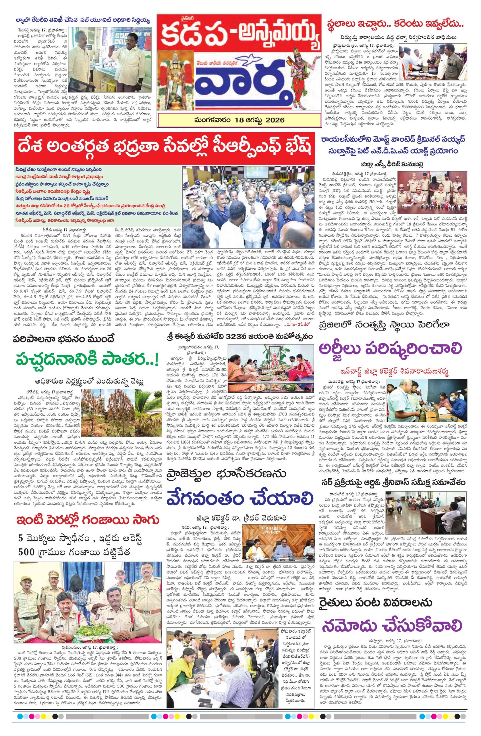 Kadapa Tab - 18 Aug 2026