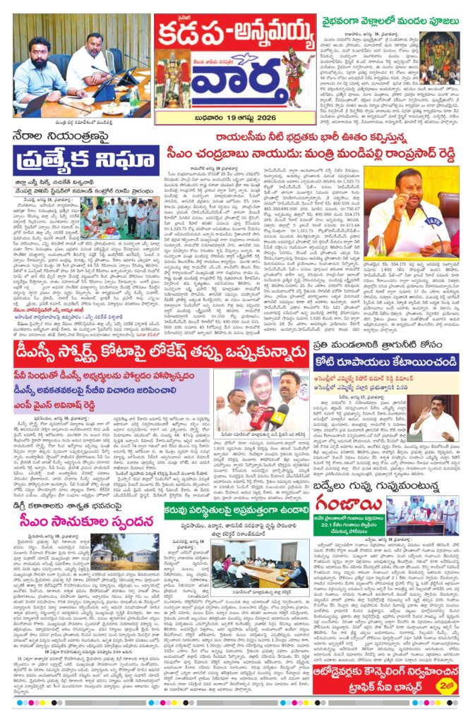 Kadapa Tab - 19 Aug 2026
