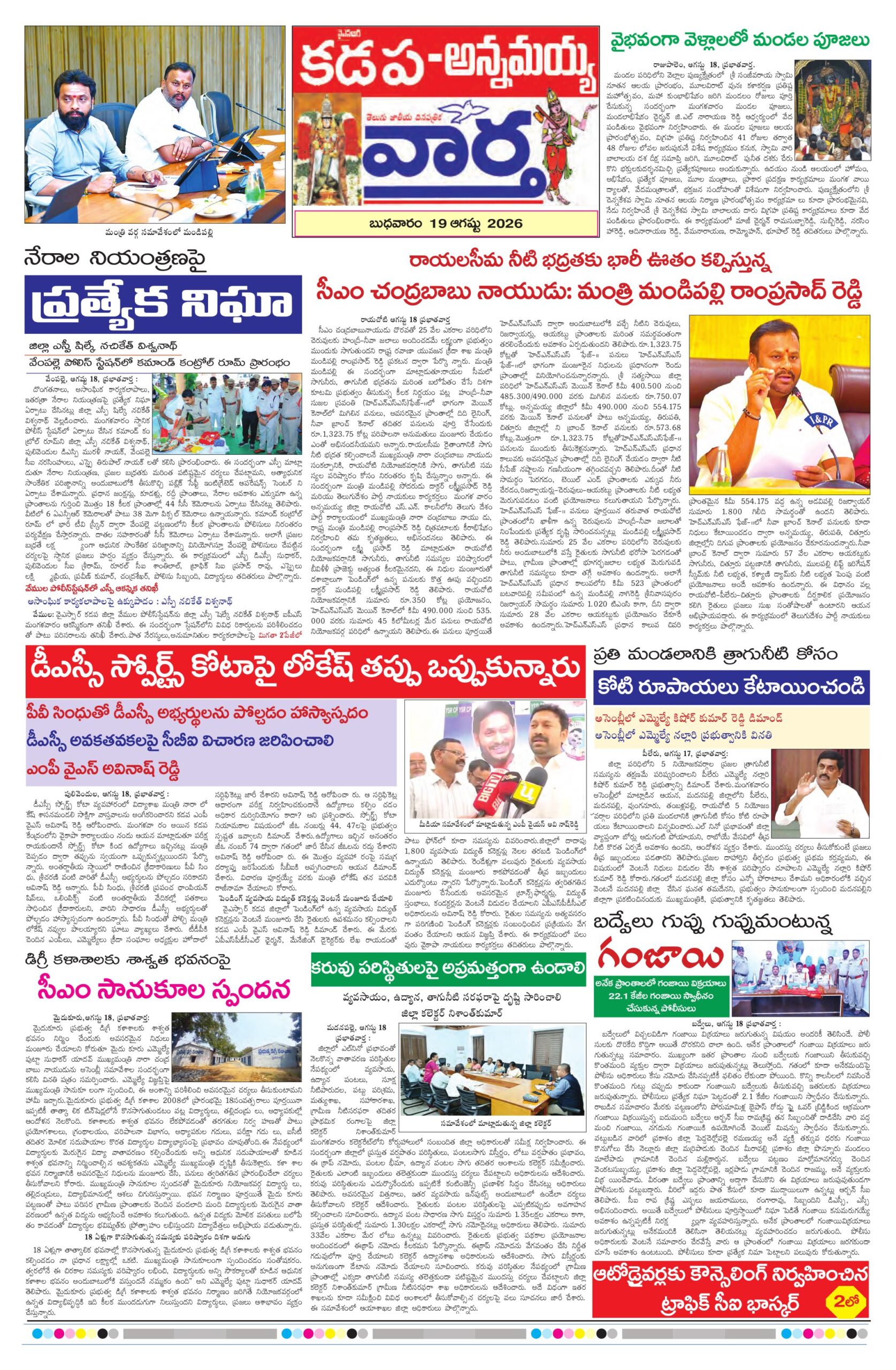 Kadapa Tab - 19 Aug 2026