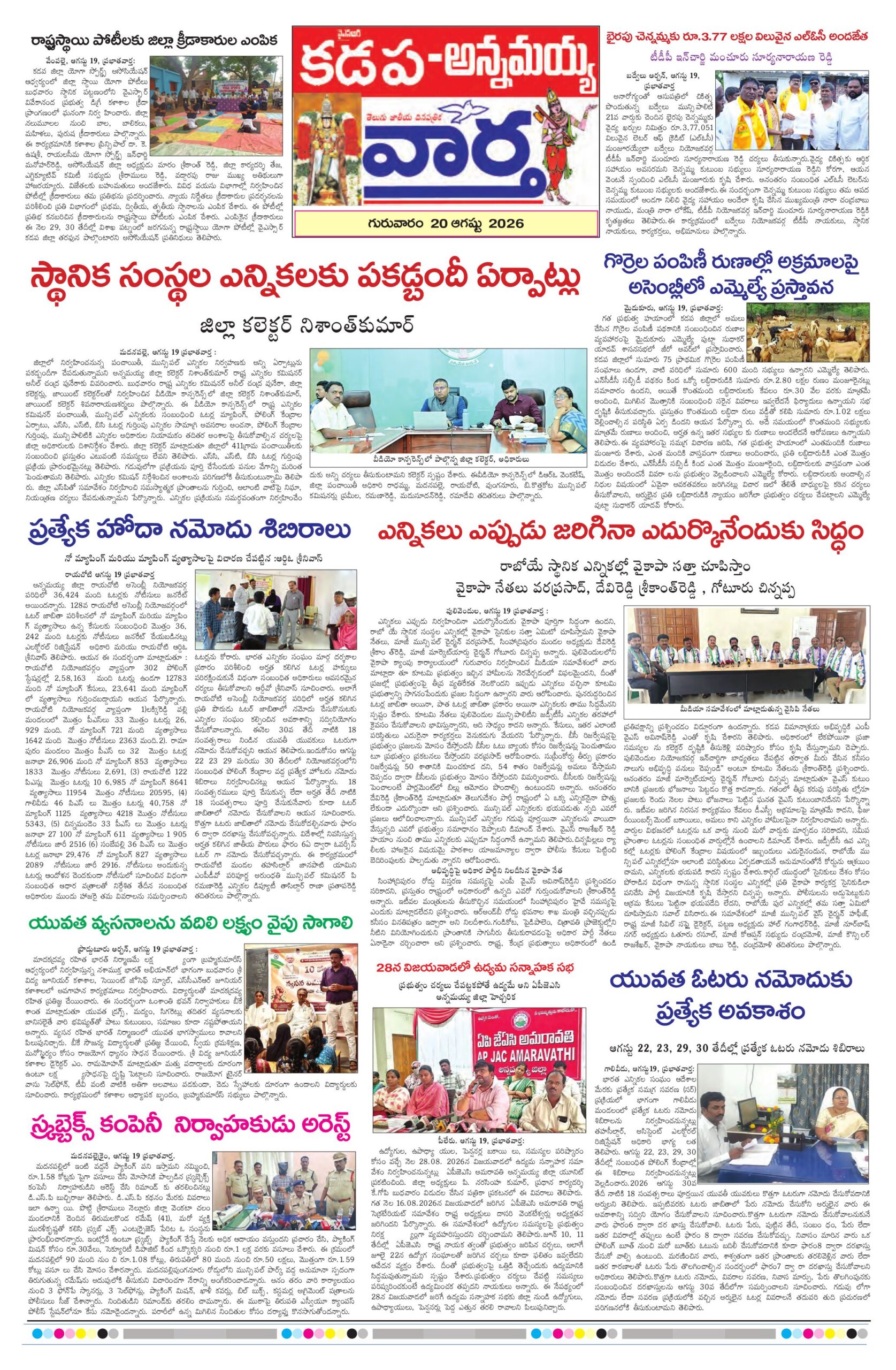 Kadapa Tab - 20 Aug 2026