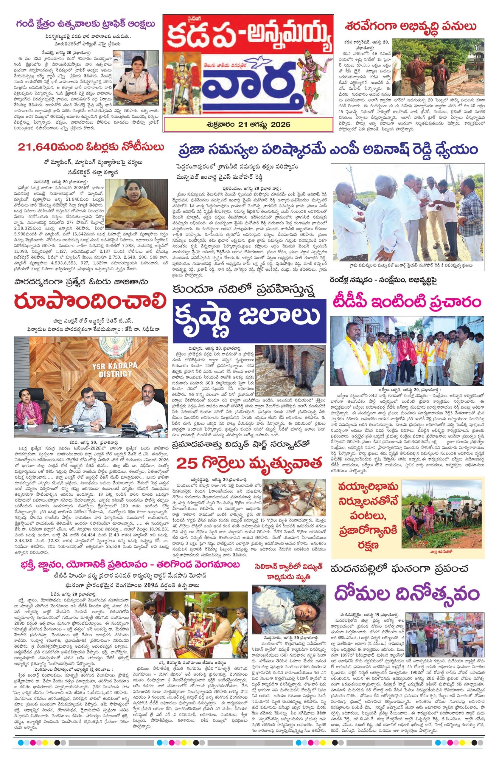 Kadapa Tab - 21 Aug 2026