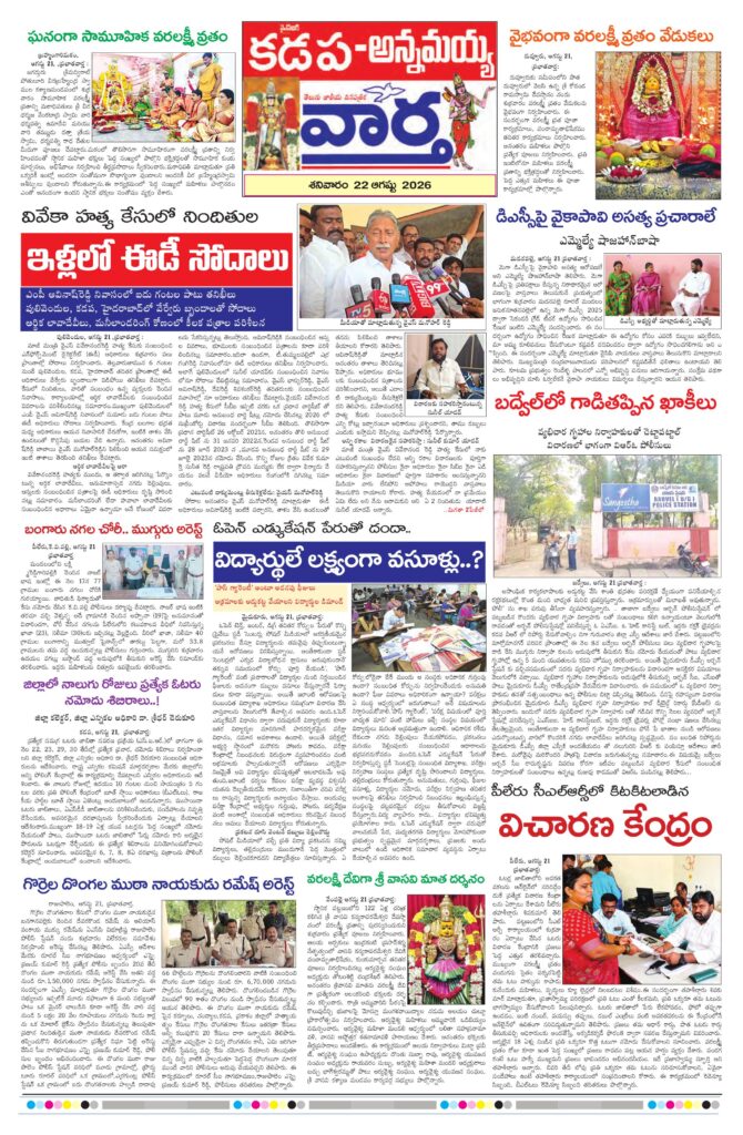 Kadapa Tab - 22 Aug 2026