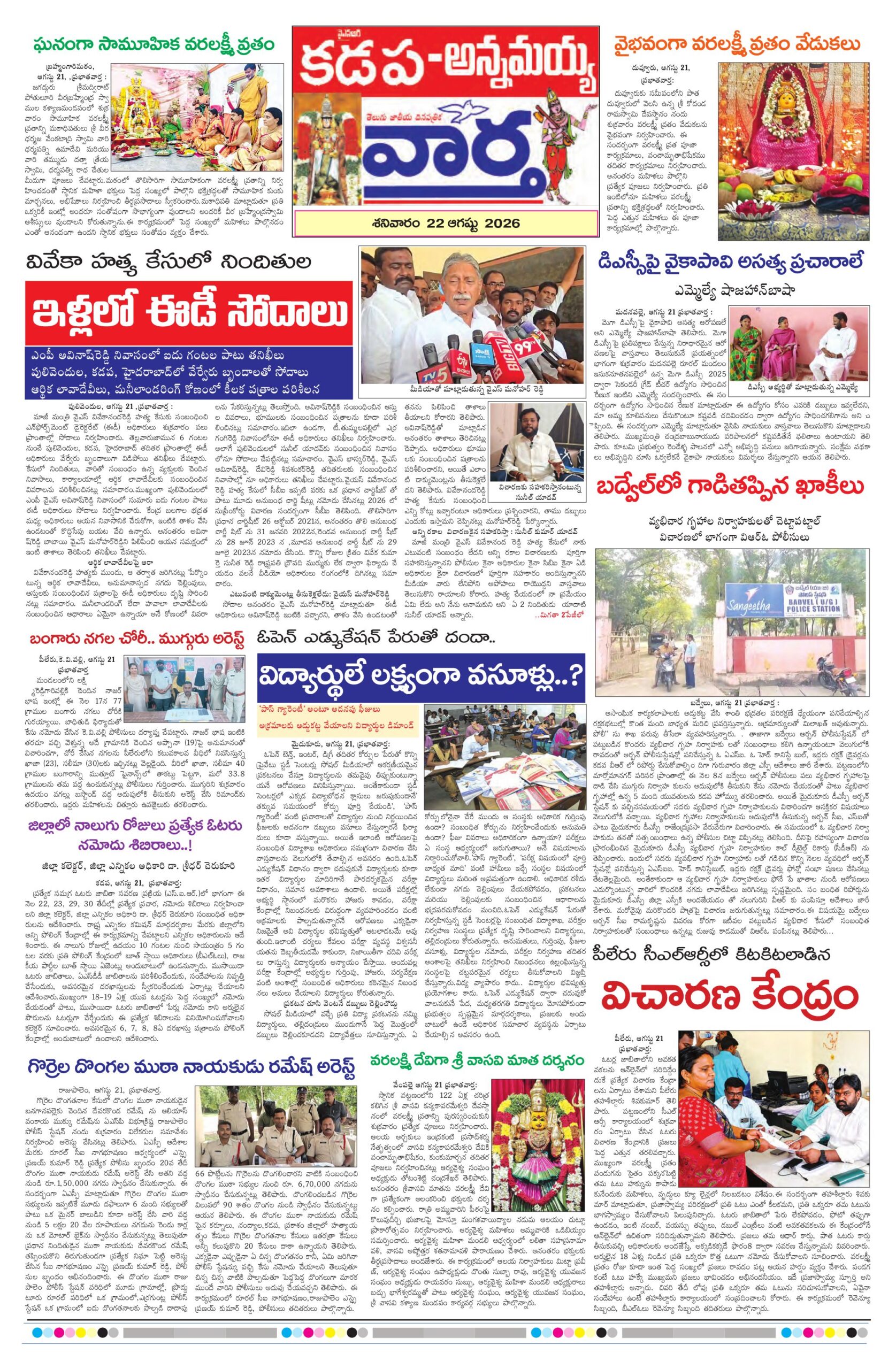 Kadapa Tab - 22 Aug 2026