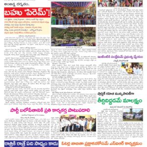 Kadapa Tab - 23 Aug 2026