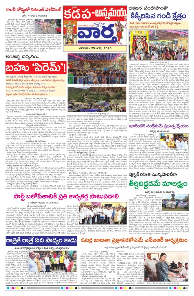 Kadapa Tab - 23 Aug 2026
