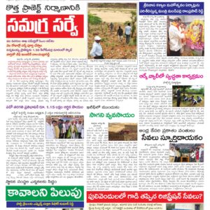 Kadapa Tab - 24 Aug 2026