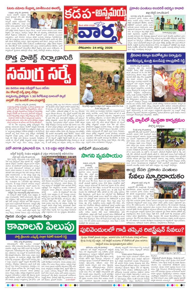 Kadapa Tab - 24 Aug 2026