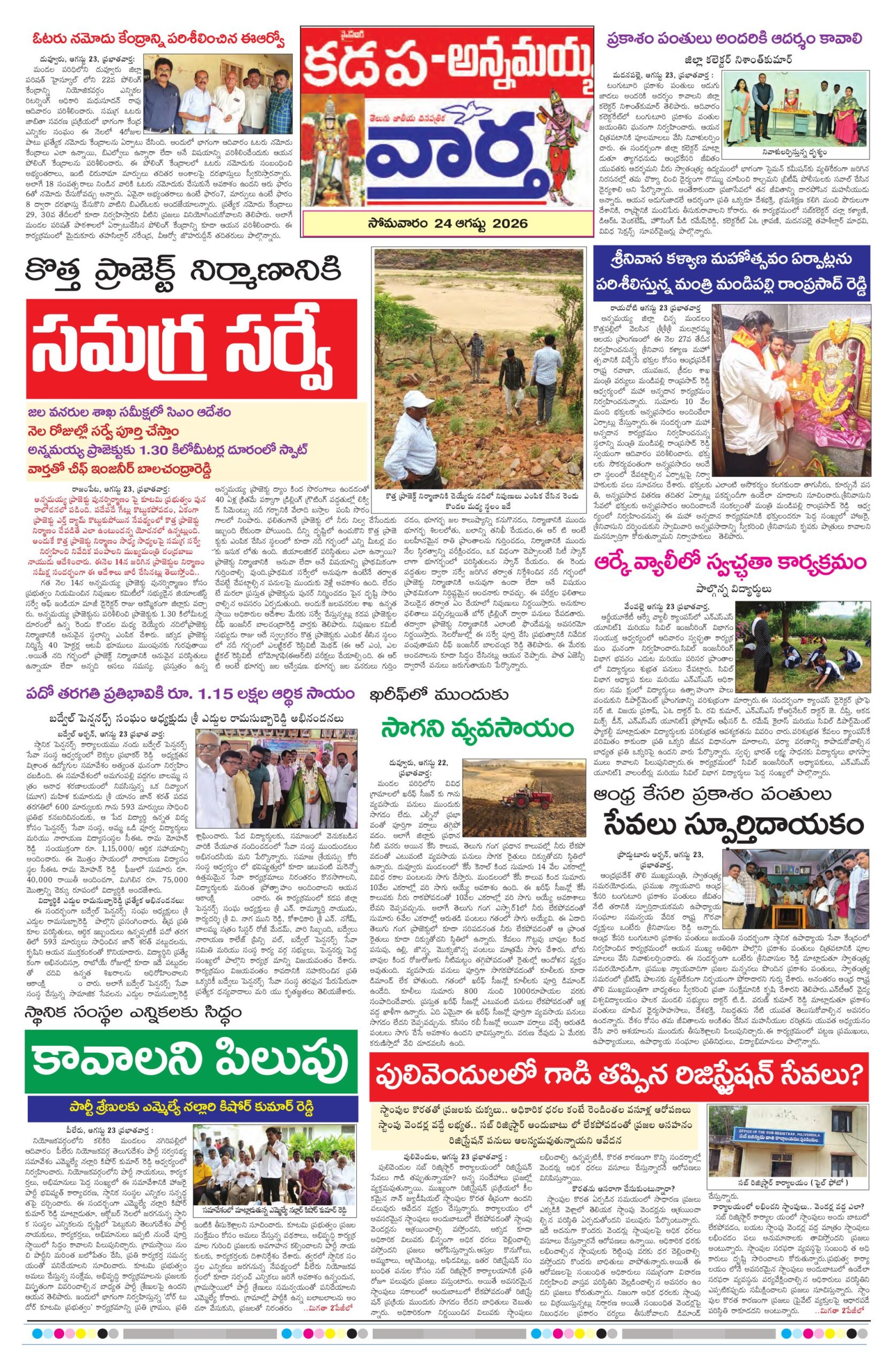 Kadapa Tab - 24 Aug 2026