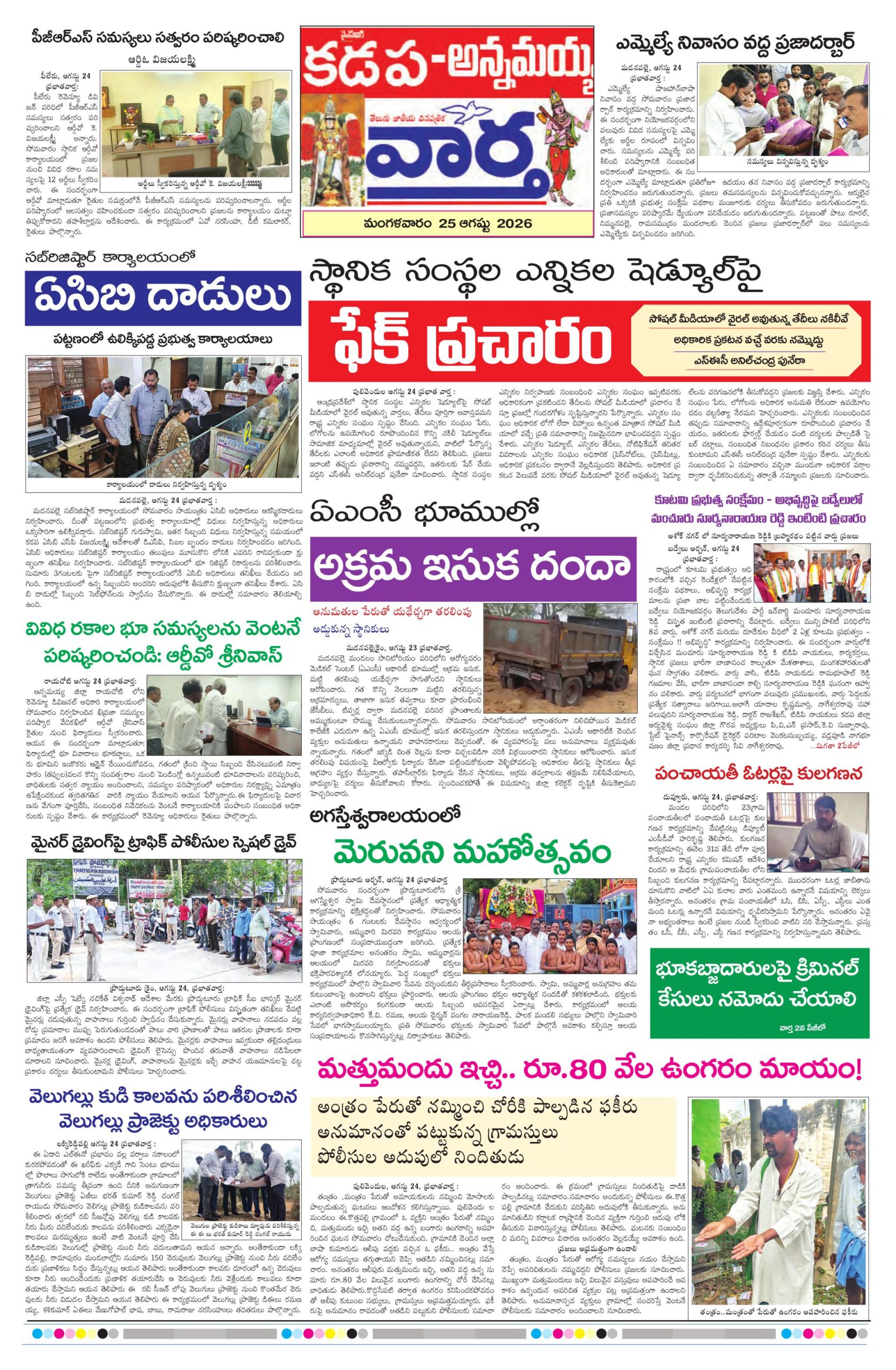 Kadapa Tab - 25 Aug 2026