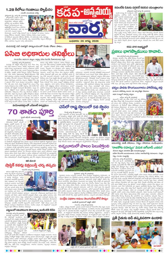 Kadapa Tab - 26 Aug 2026