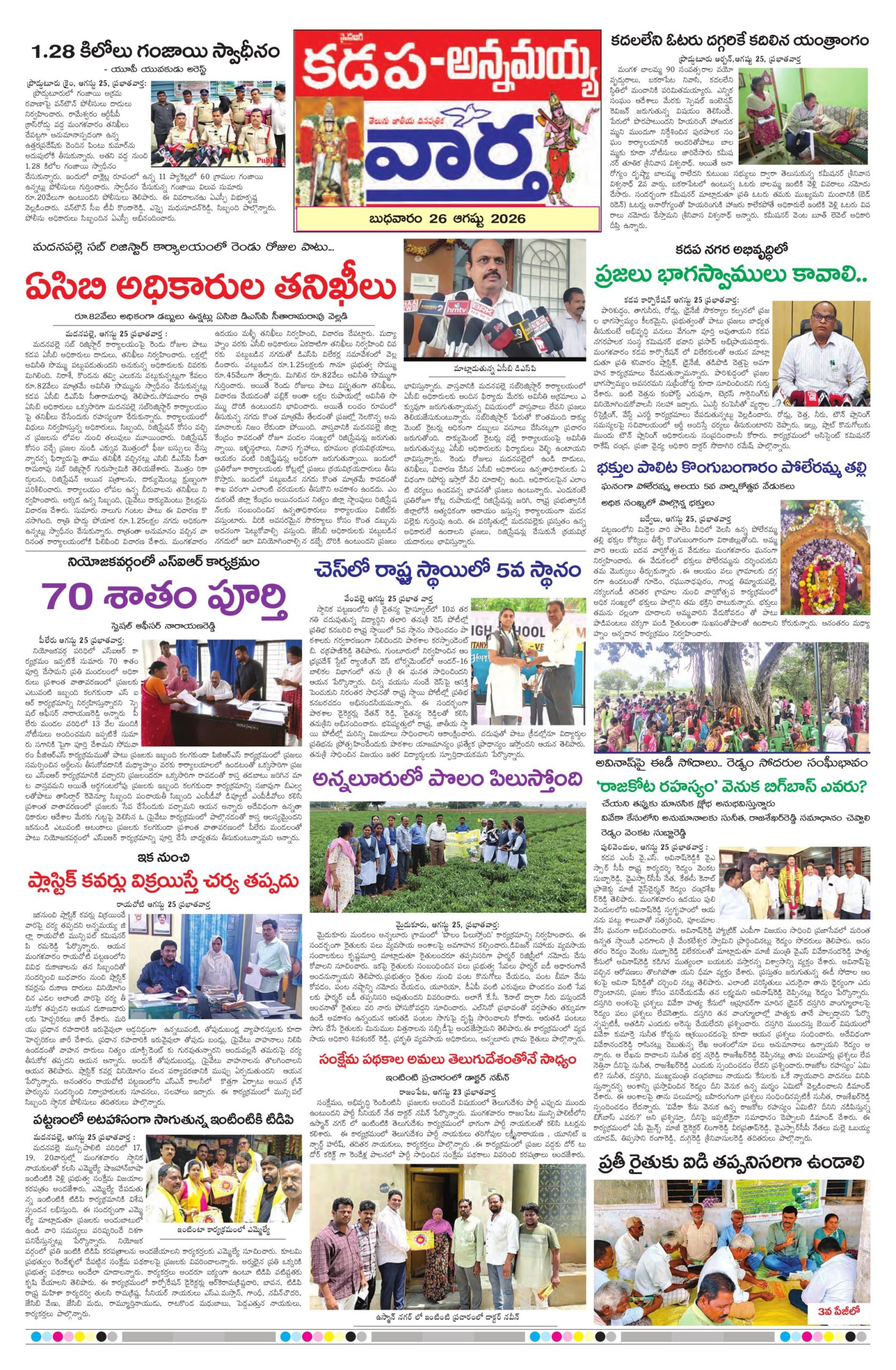 Kadapa Tab - 26 Aug 2026