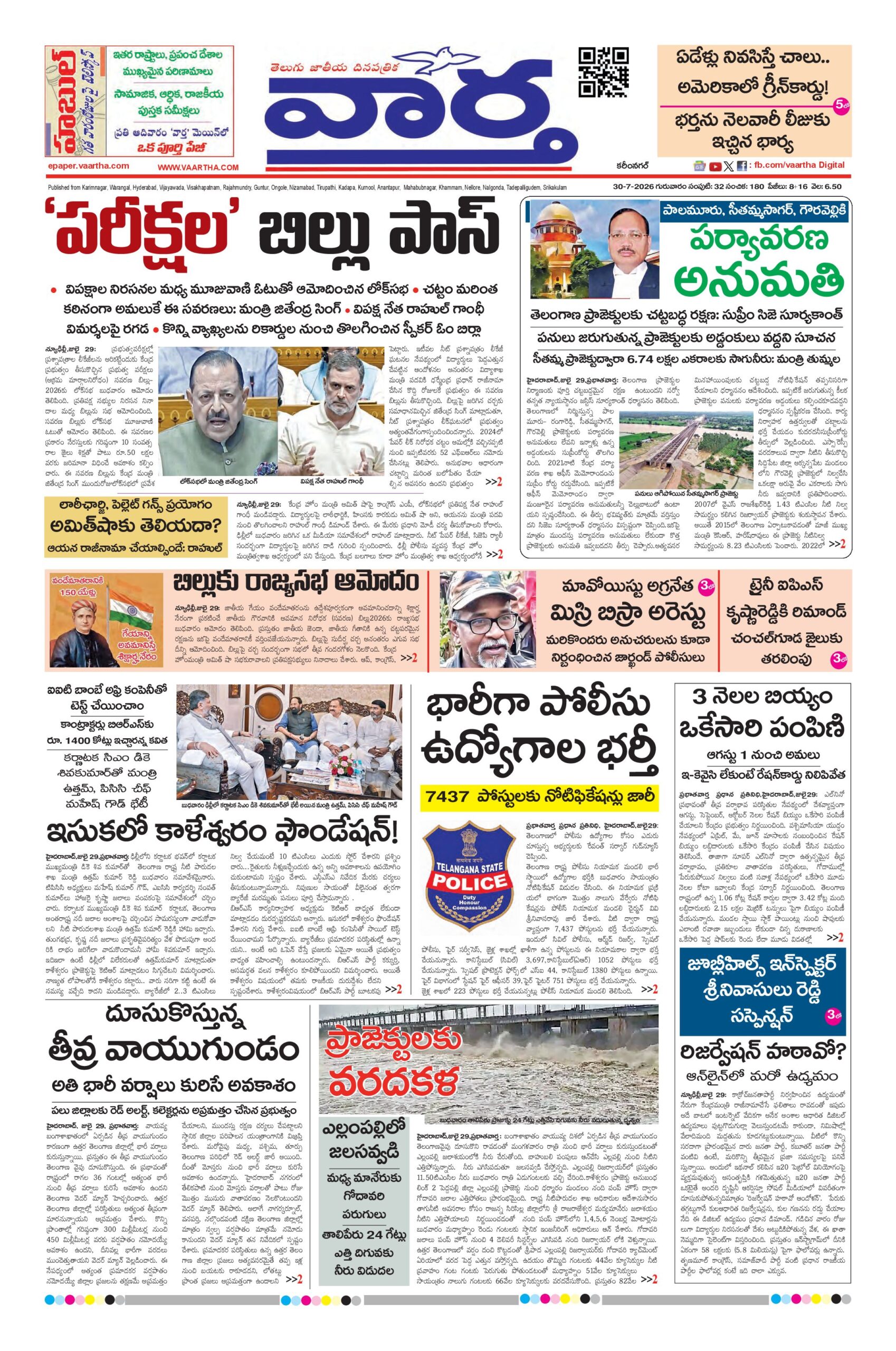 Karimnagar Main - 30 Jul 2026